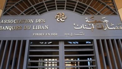 جمعية مصارف لبنان