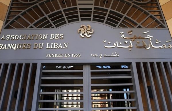 جمعية مصارف لبنان