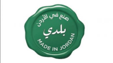 شعار حملة صنع في الاردن -